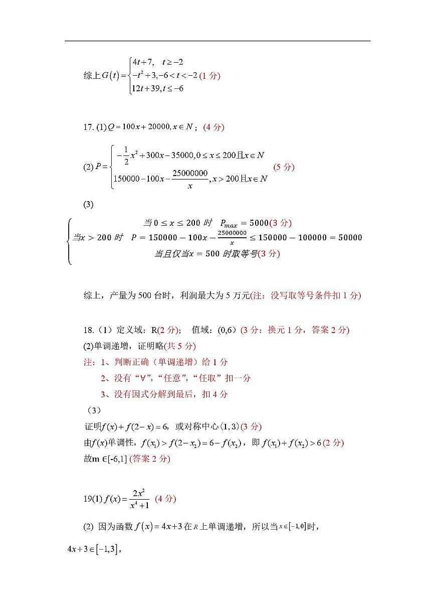 浙江宁波鄞州高级中学2025-2026学年高一上学期期中数学答案第2页