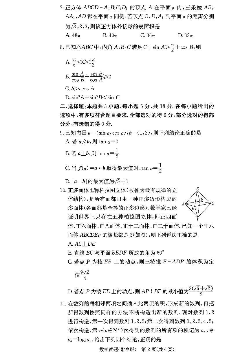 湖南师大附中2026届高三11月月考（三）数学试题(含答案)第2页