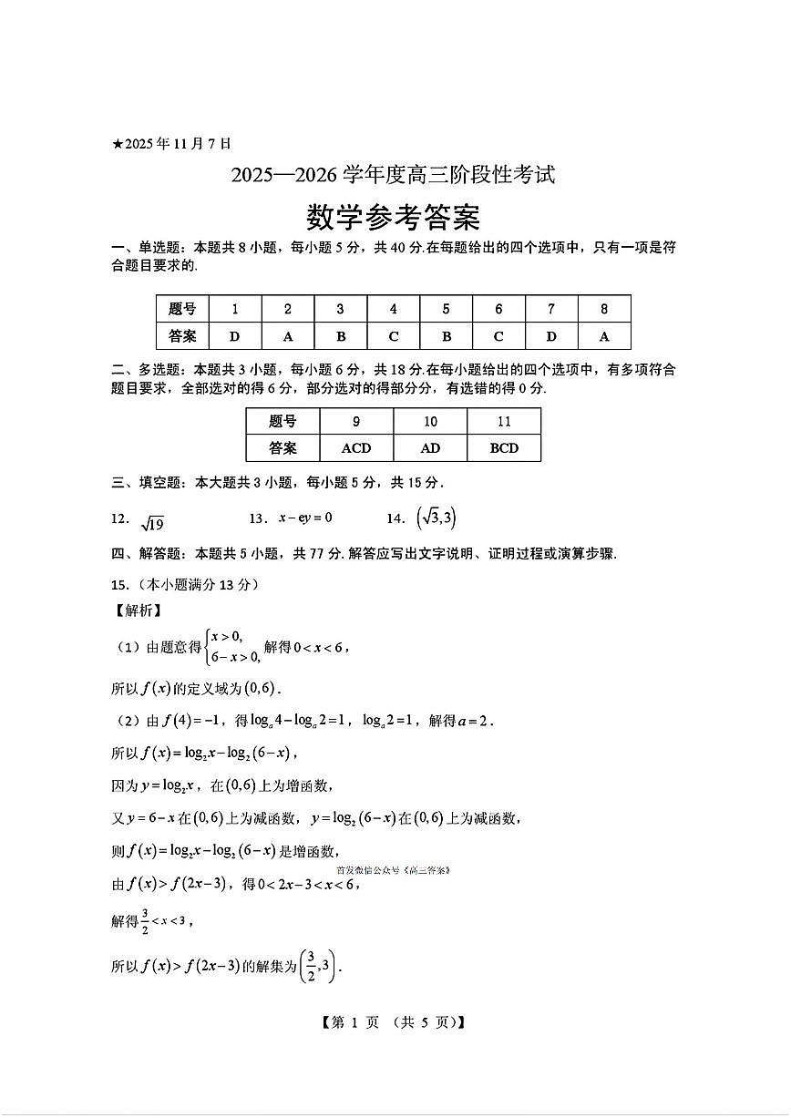 数学答案第1页