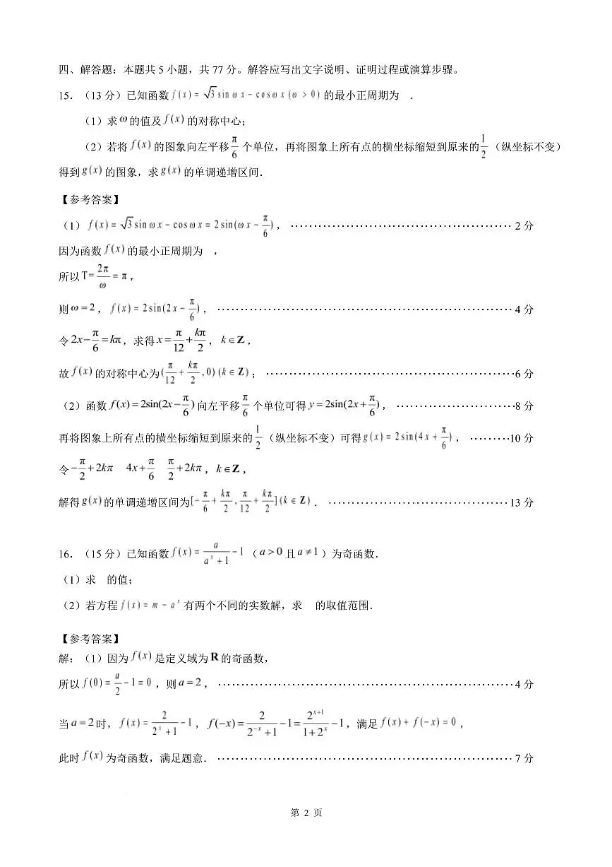 2026届深圳市高三年级第一次模拟联测试卷(数学) 2026届深圳市高三年级第一次模拟联测试卷(数学答案)第2页