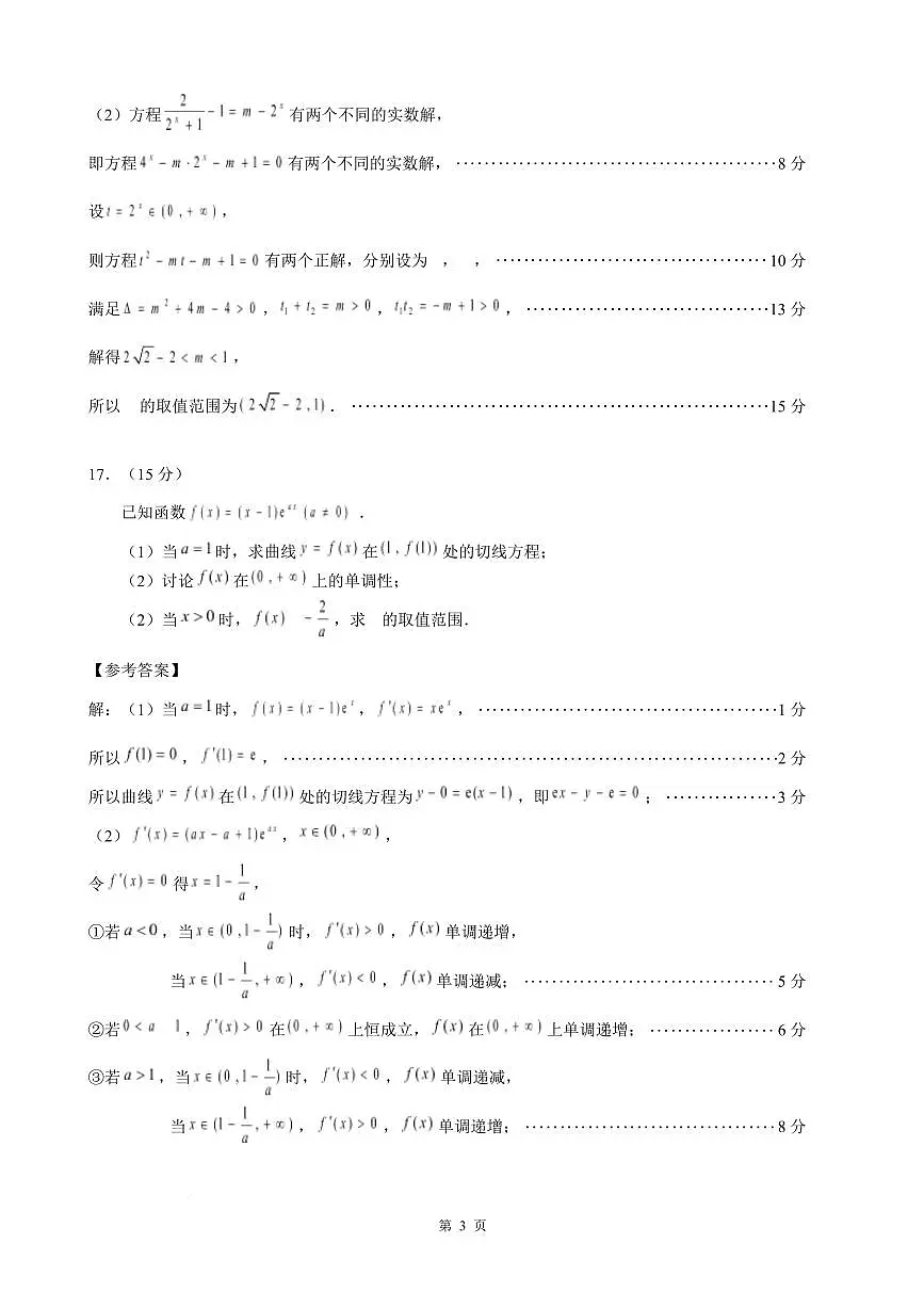 2026届深圳市高三年级第一次模拟联测试卷(数学) 2026届深圳市高三年级第一次模拟联测试卷(数学答案)第3页