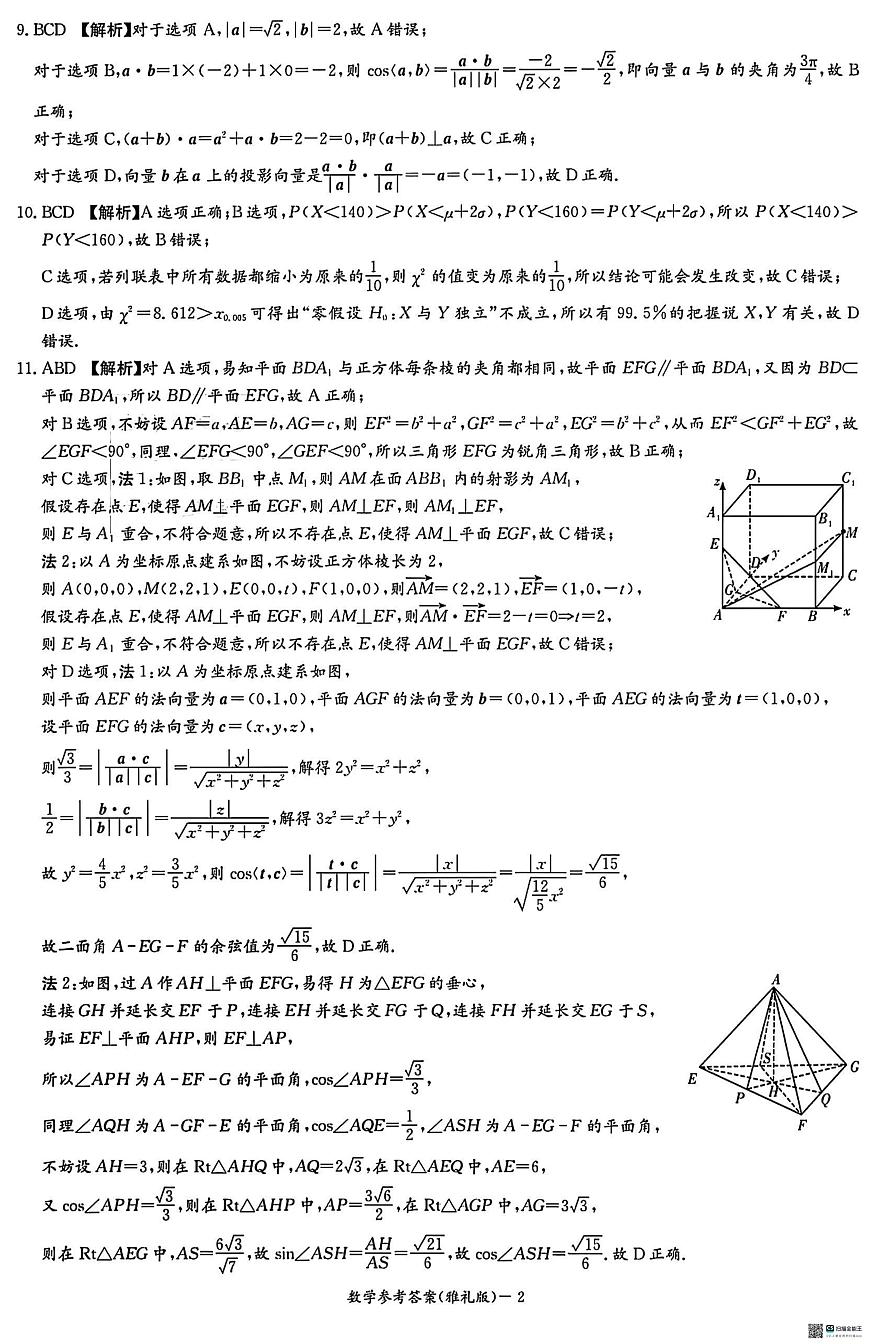 湖南雅礼中学2026届高三上学期月考（三）数学答案第2页