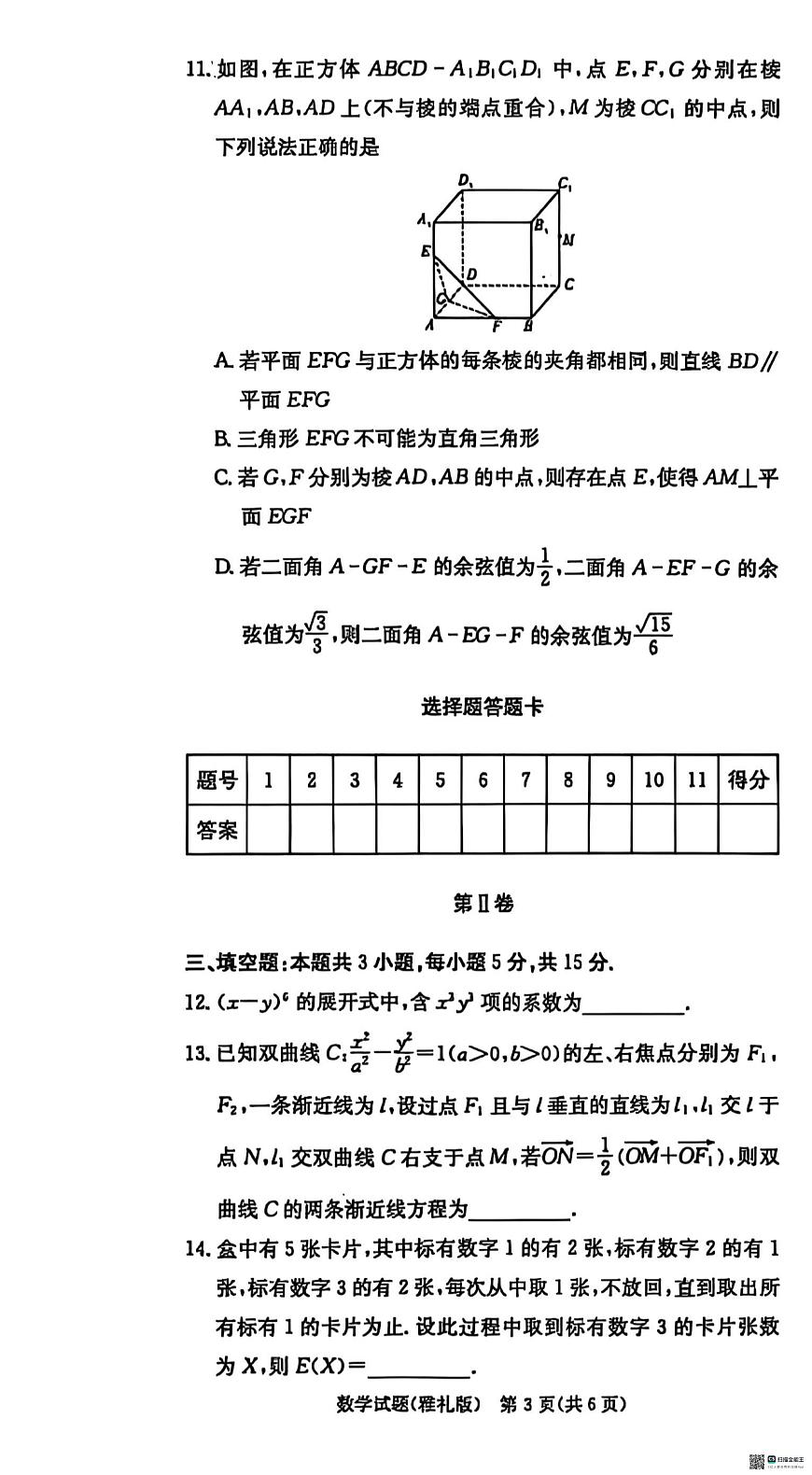 湖南雅礼中学2026届高三上学期月考（三）数学试题第3页