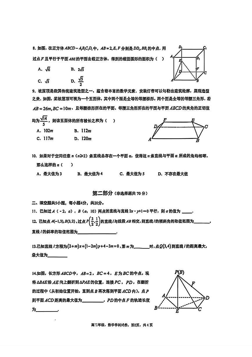 北京市北京大学附属中学石景山学校2025-2026学年高二上学期期中质量监测数学试卷第2页
