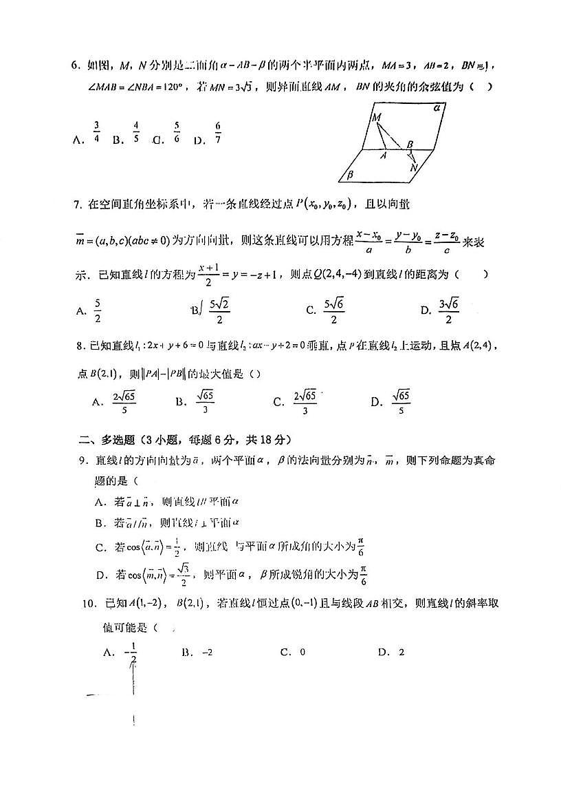 广东省江门市江海区外海中学2025-2026学年高二上学期期中考试数学试题第2页