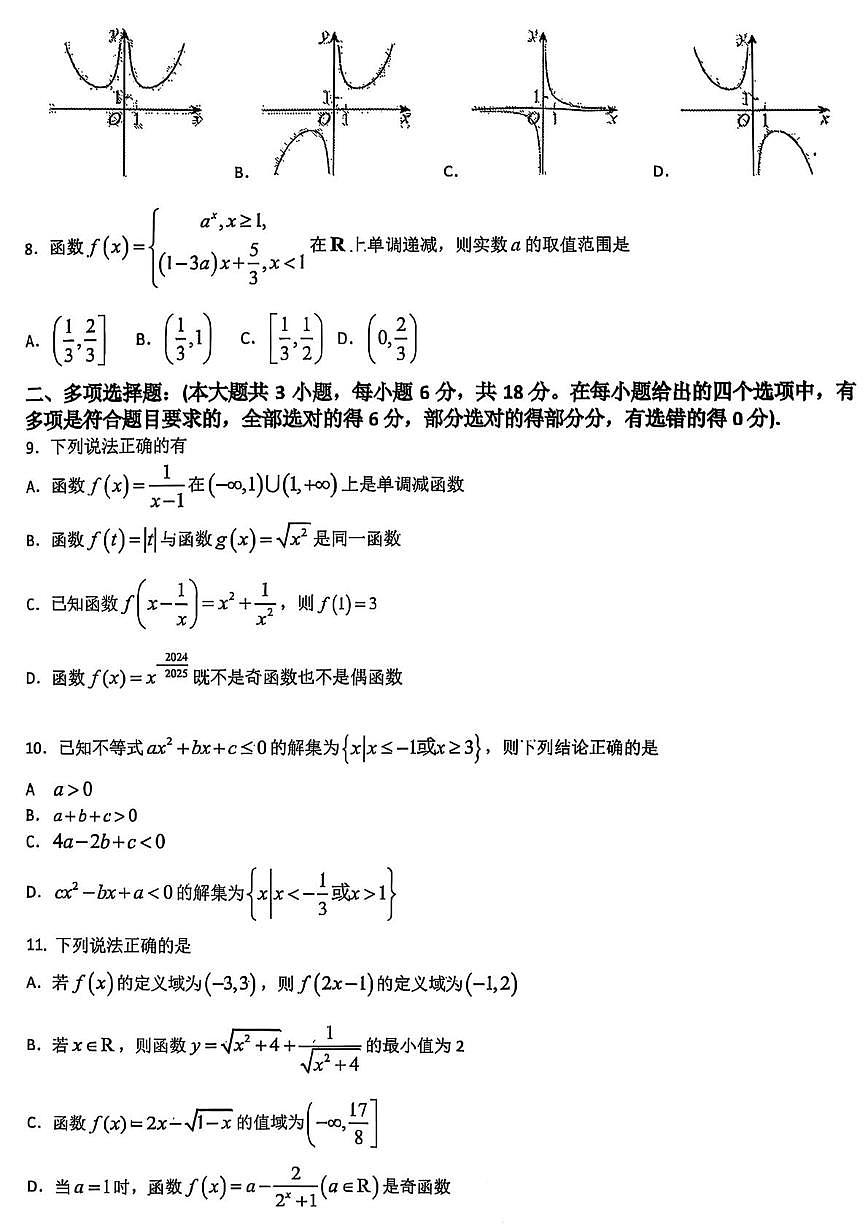 青海省西宁市青海湟川中学2024-2025学年高一上学期期中考试数学试题第2页
