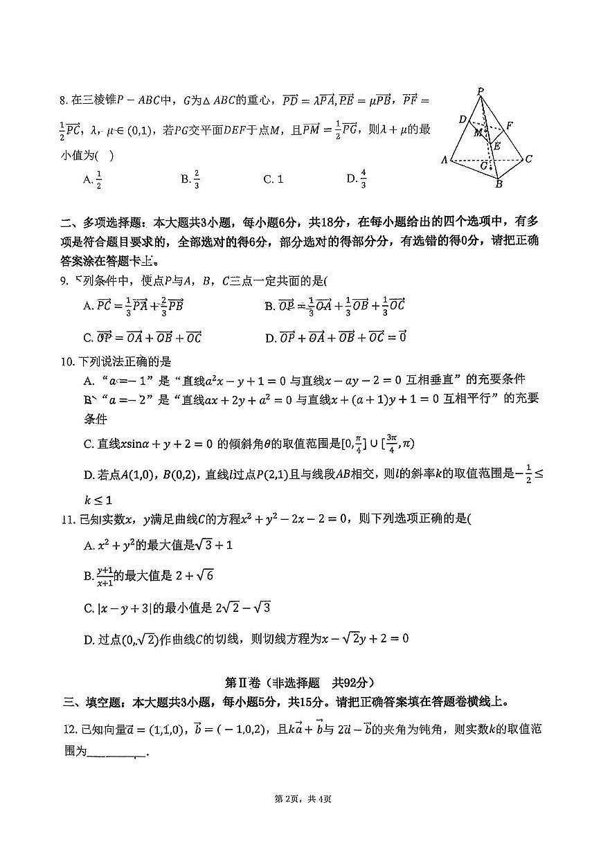 江苏省无锡市市北高级中学2025-2026学年高二上学期11月期中考试数学试题第2页