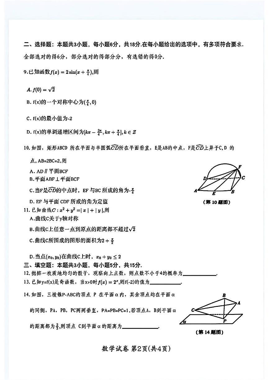 宁夏回族自治区银川市2025-2026学年高二上学期11月期中统测数学试题第2页