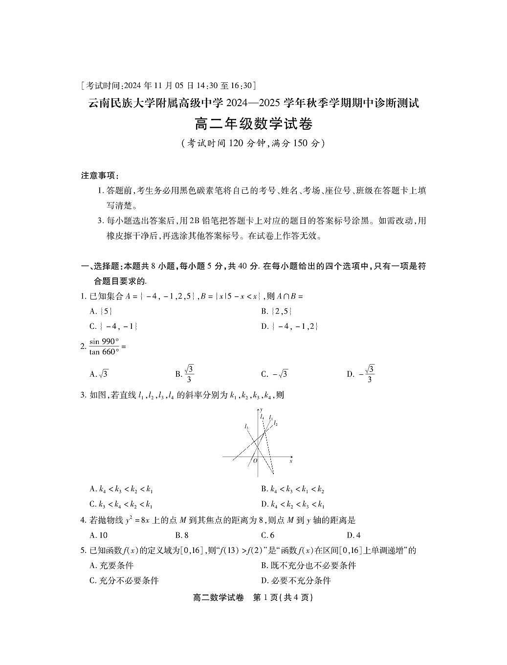 云南省昆明市云南民族大学附属高级中学2024-2025学年高二上学期期中诊断测试数学试卷第1页