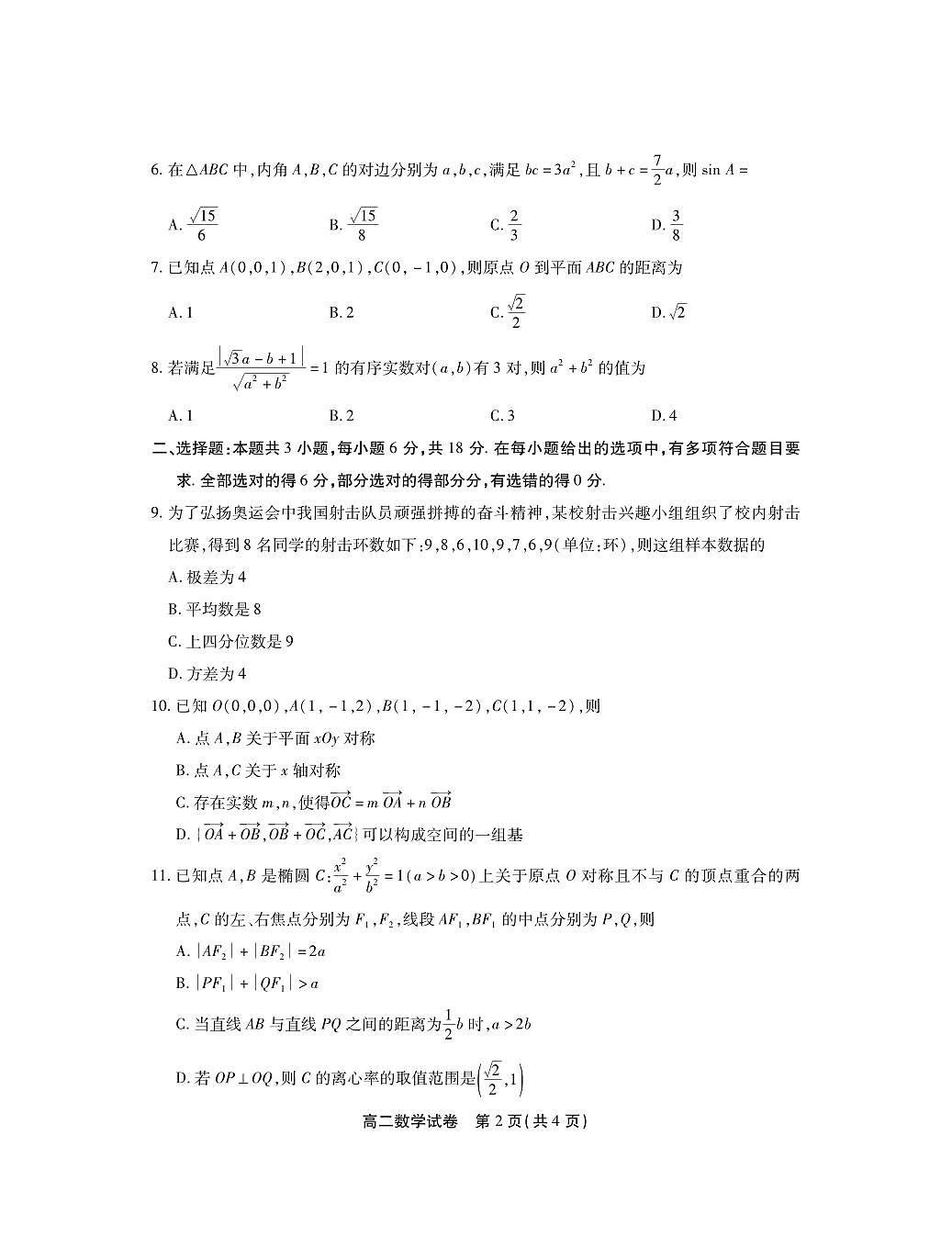 云南省昆明市云南民族大学附属高级中学2024-2025学年高二上学期期中诊断测试数学试卷第2页