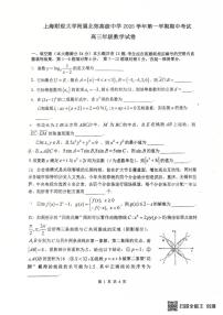 上海财经大学附属北郊高级中学2025-2026学年高三上学期期中考试数学试卷