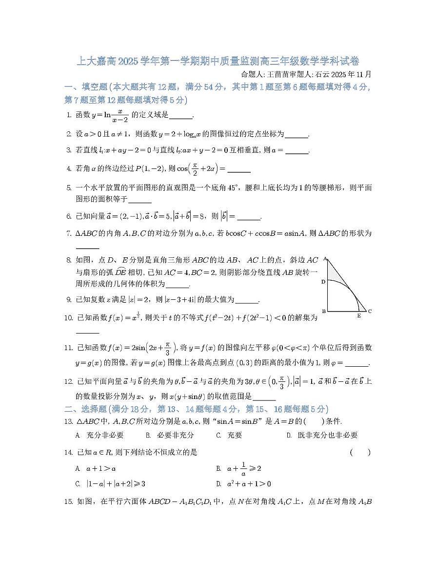 上海大学附属嘉定高级中学2025-2026学年高三上学期期中质量监测数学试卷第1页