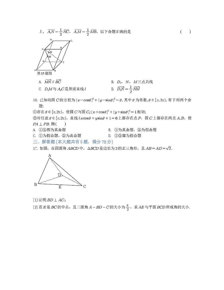 上海大学附属嘉定高级中学2025-2026学年高三上学期期中质量监测数学试卷第2页