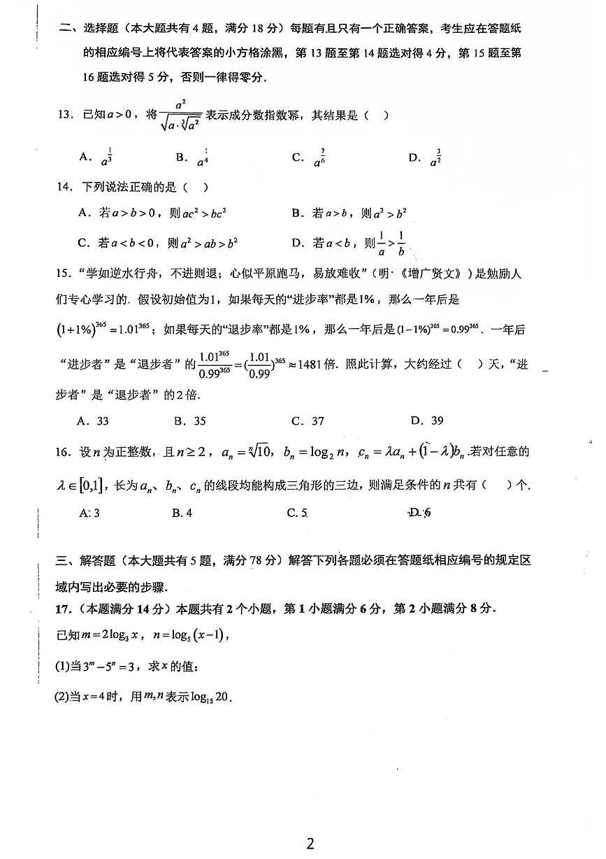 上海市市西中学2025-2026学年高一上学期期中考试数学试卷第2页