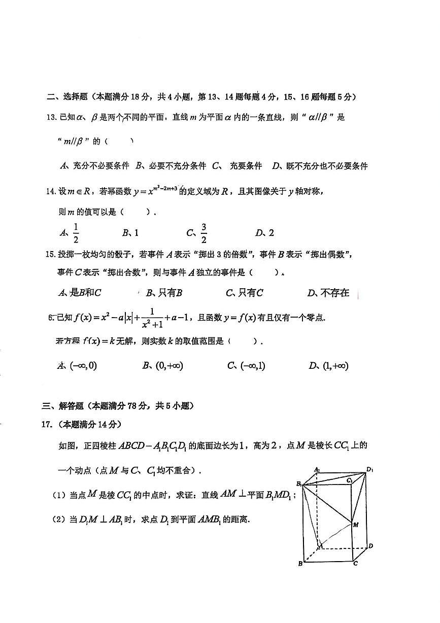 上海市同济大学第二附属中学2025-2026学年高三上学期期中考试数学试卷第2页