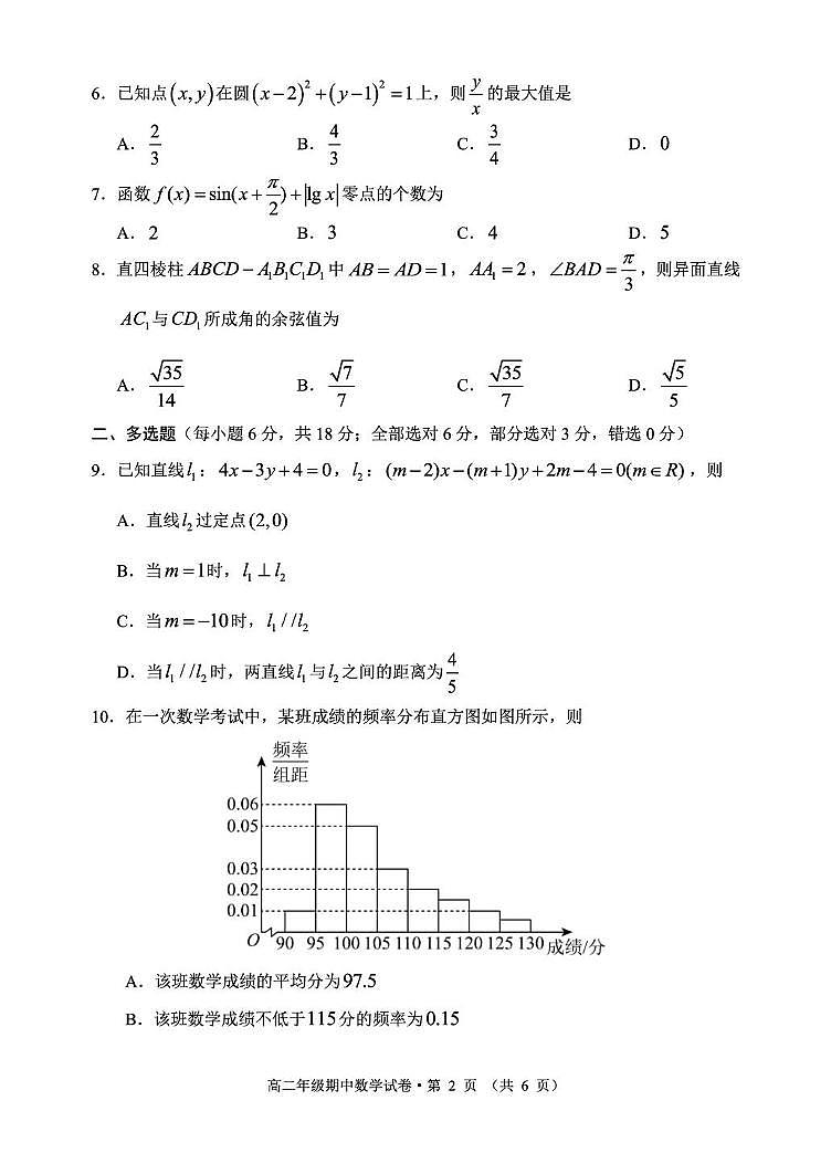 云南省昆明市2024-2025学年高二上学期期中质量监测数学试卷第2页
