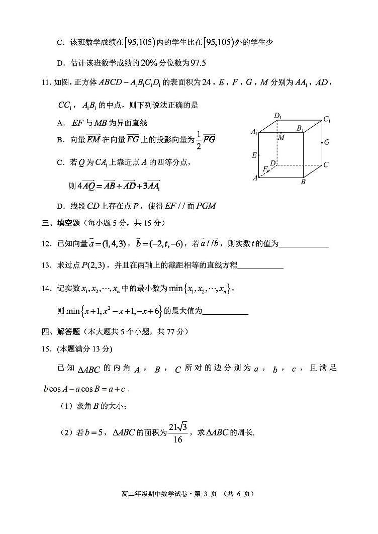 云南省昆明市2024-2025学年高二上学期期中质量监测数学试卷第3页