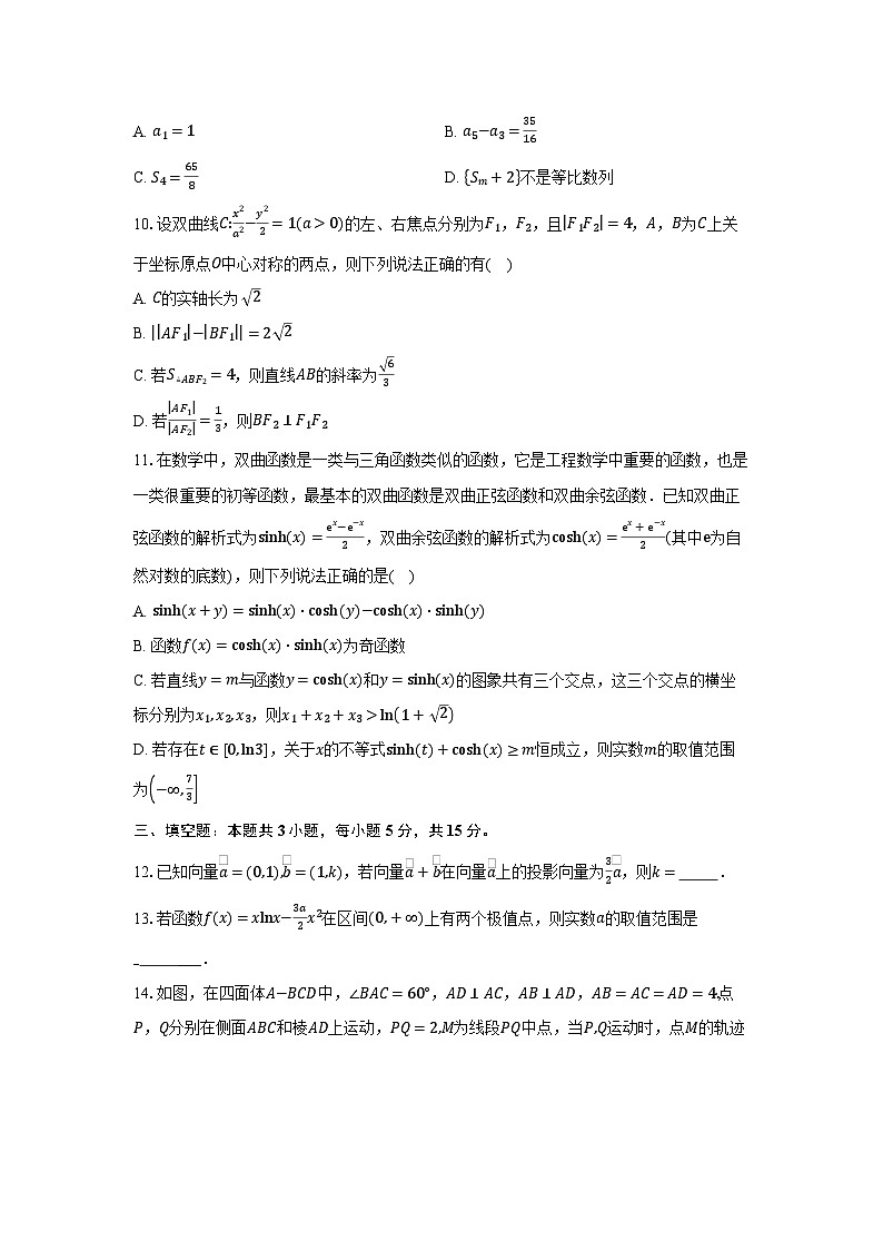 陕西省西安市铁一中学2026届高三上学期十月考试 数学试卷及解析第2页