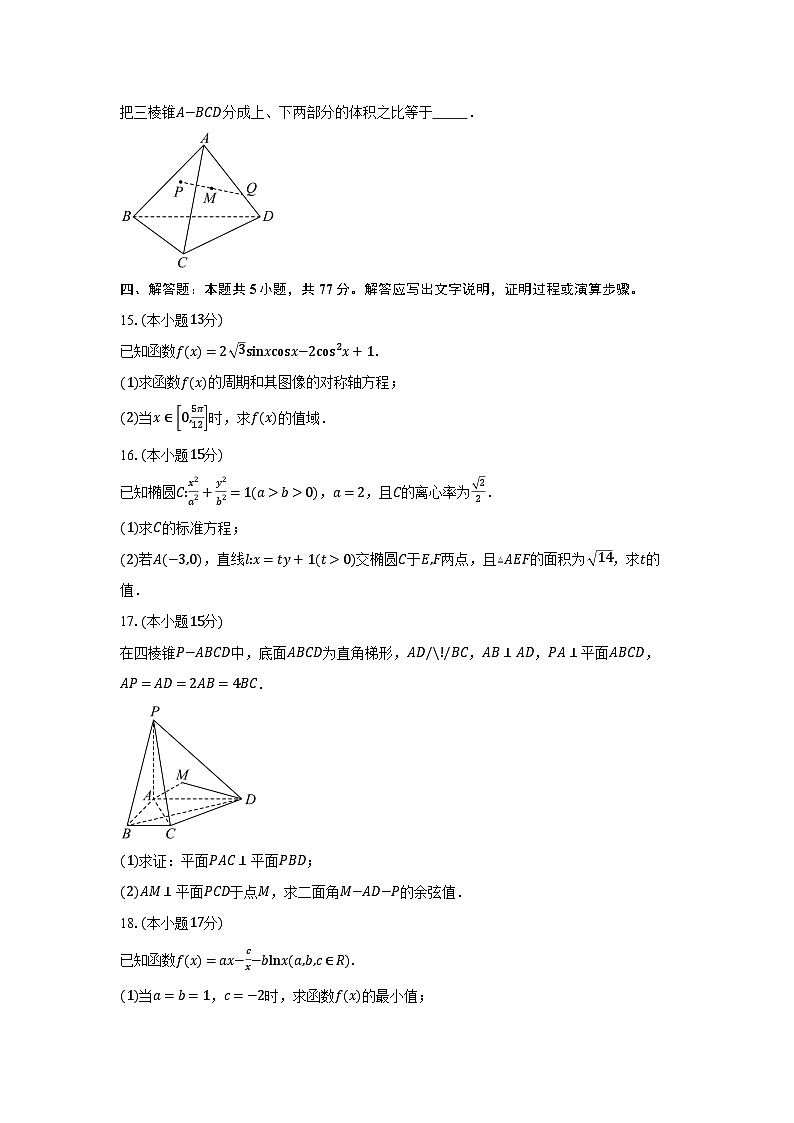 陕西省西安市铁一中学2026届高三上学期十月考试 数学试卷及解析第3页
