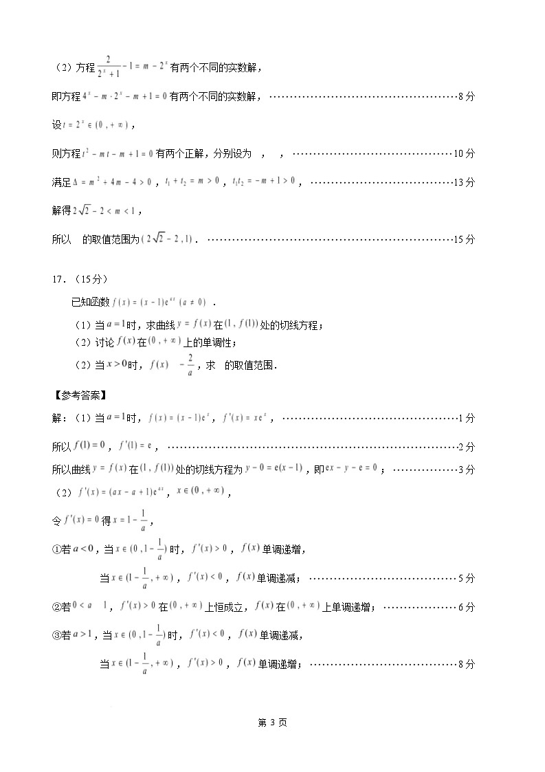 2026届深圳市高三年级第一次模拟联测试卷(数学) 2026届深圳市高三年级第一次模拟联测试卷(数学答案)第3页