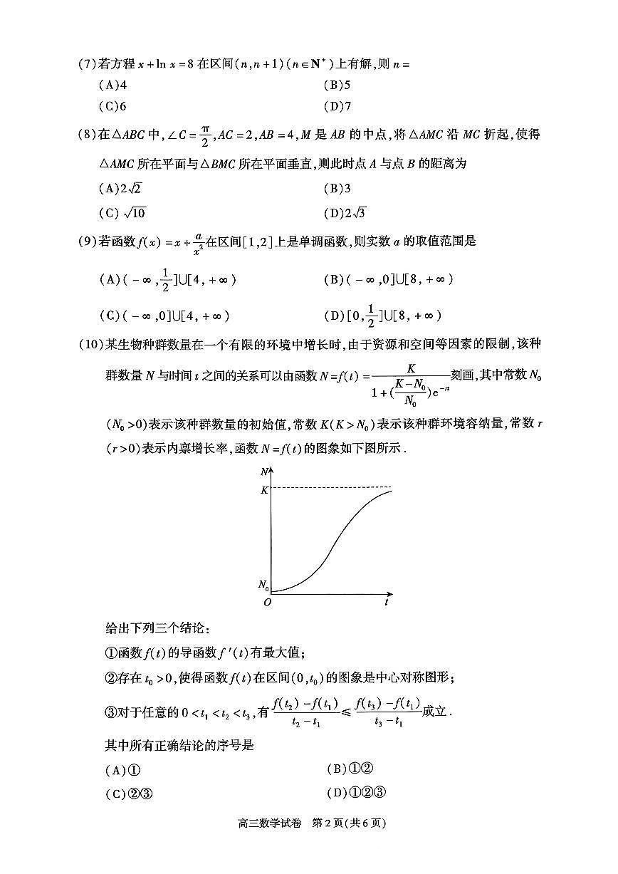 北京市朝阳区2026届高三上学期期中质量检测数学试题+答案第2页