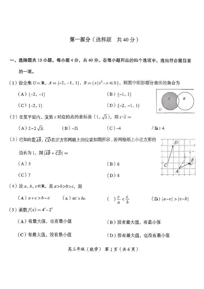北京市海淀区2026届高三上学期11月期中考数学试题+答案第1页