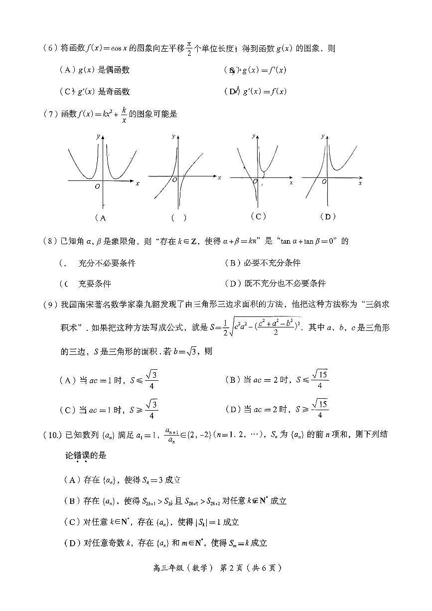 北京市海淀区2026届高三上学期11月期中考数学试题+答案第2页