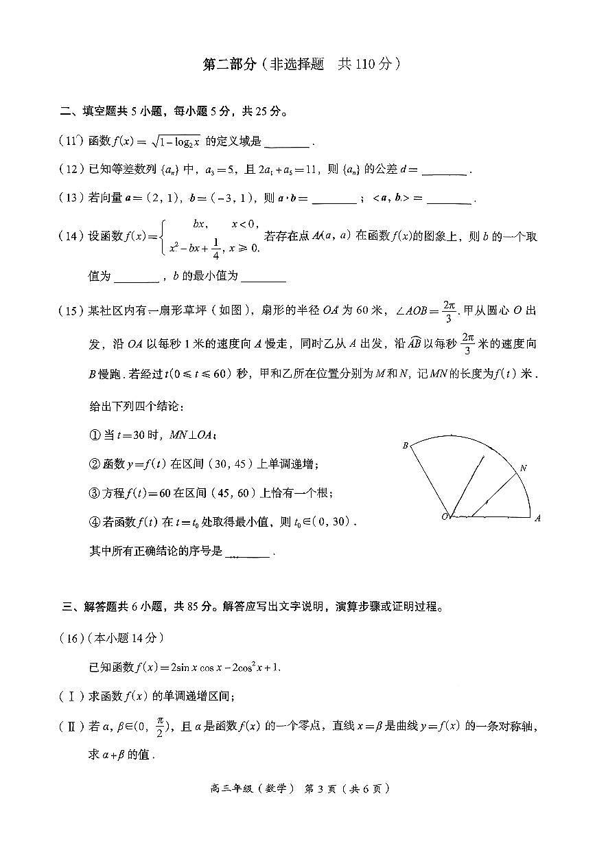 北京市海淀区2026届高三上学期11月期中考数学试题+答案第3页