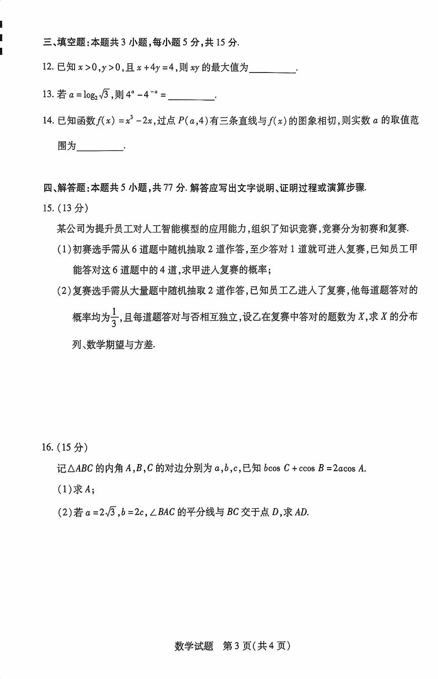 海南省天一大联考2026届高三上学期11月学业水平诊断（一）数学试题+答案第3页