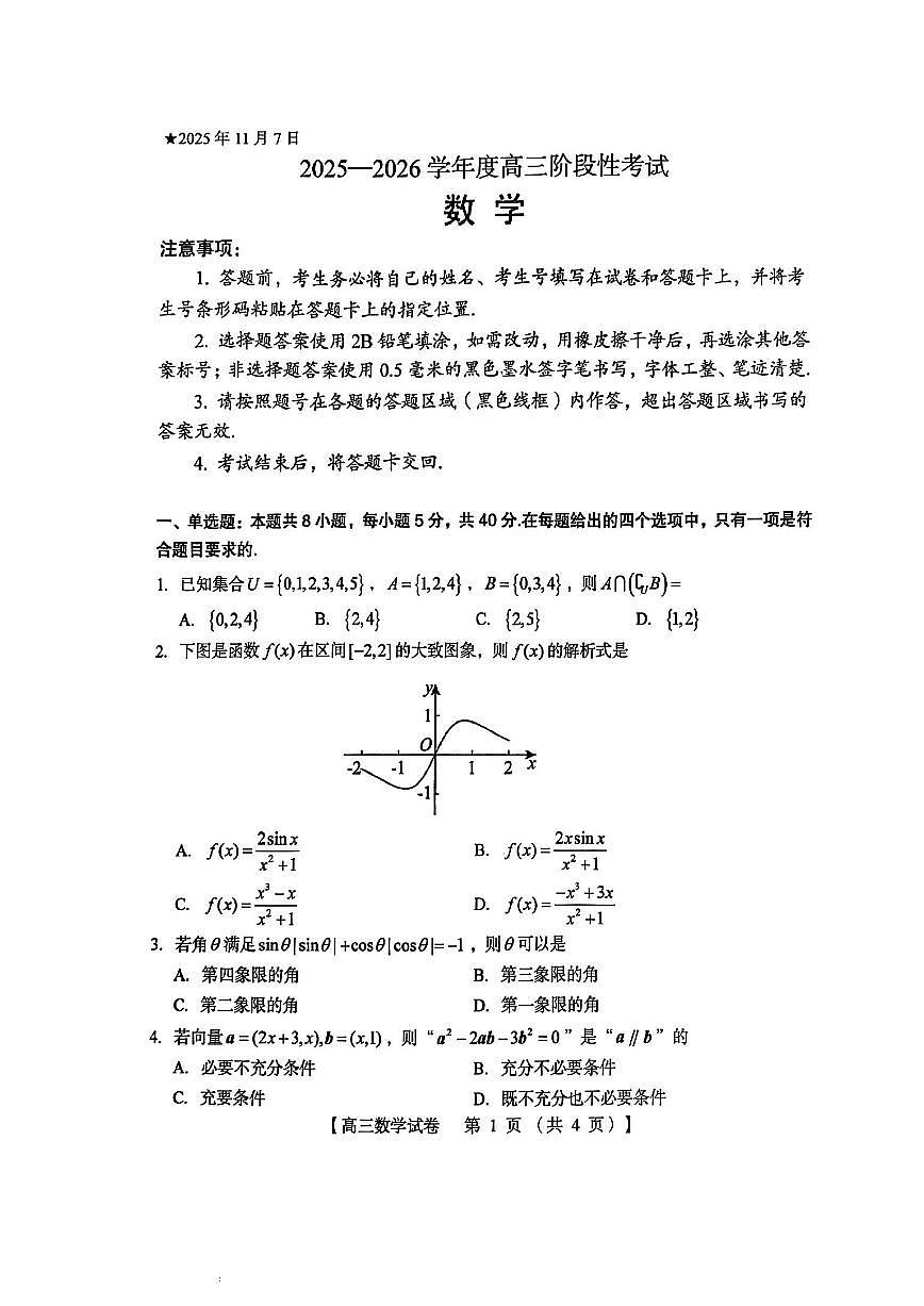 河南省三上学期门峡市2026届高三上学期11月阶段性考数学试卷+答案第1页