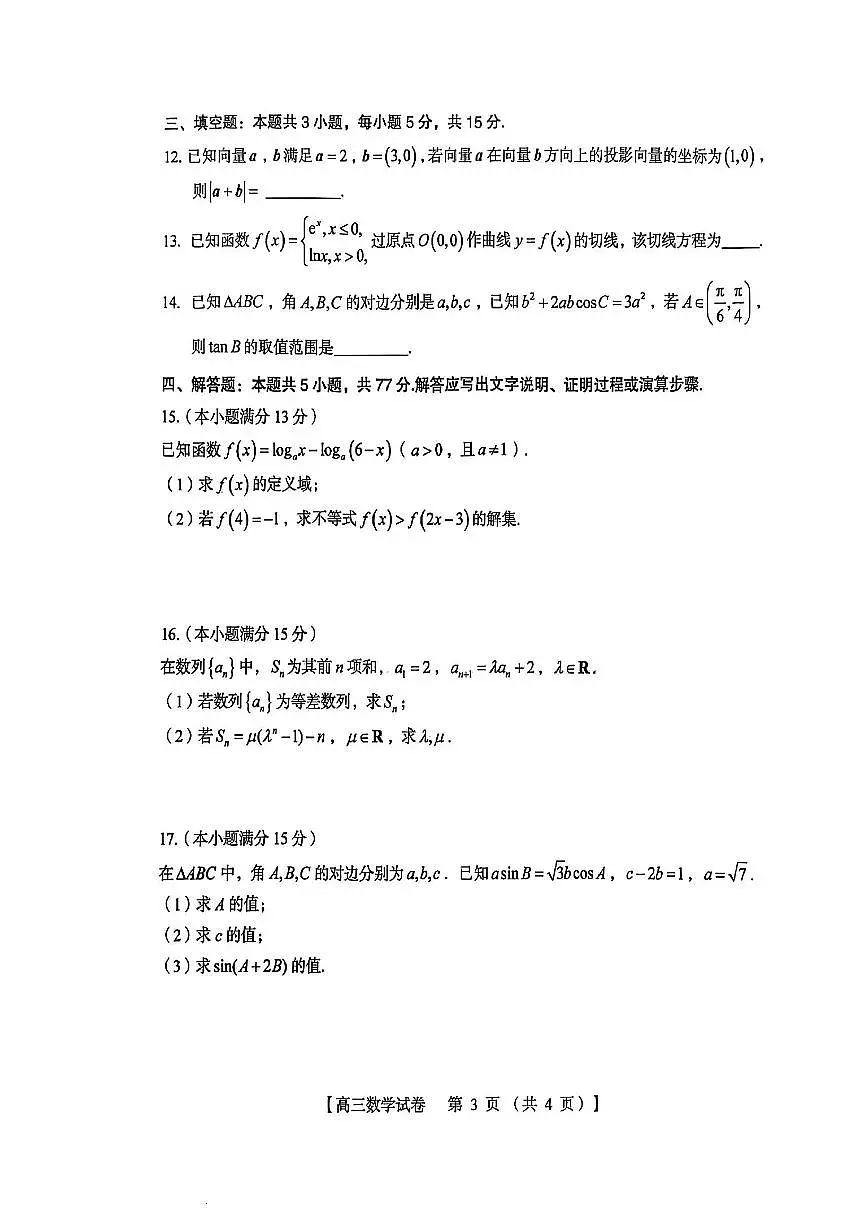 河南省三上学期门峡市2026届高三上学期11月阶段性考数学试卷+答案第3页