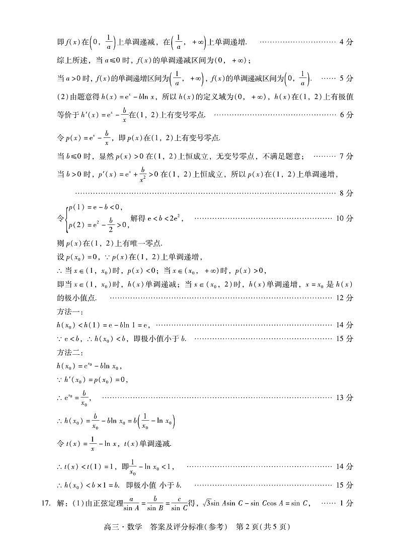 肇庆高三一模答案·数学第2页