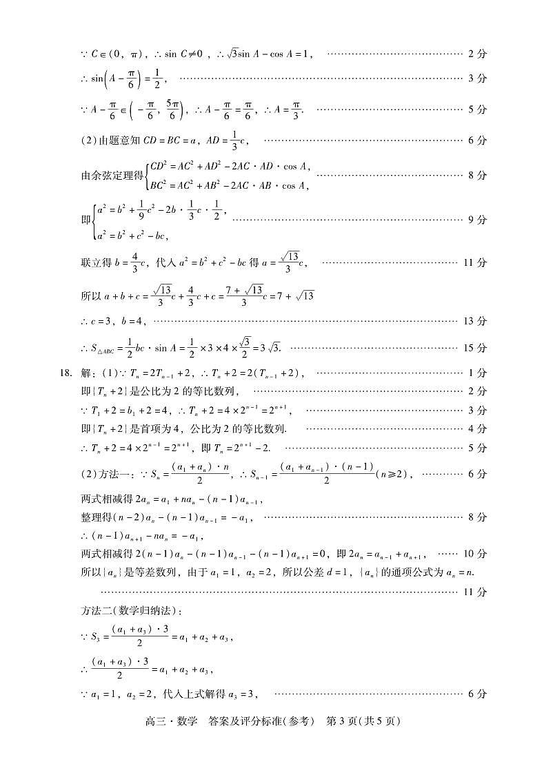肇庆高三一模答案·数学第3页
