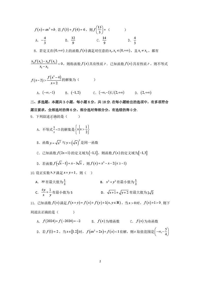 四川省德阳市第五中学2025-2026学年高一上学期10月月考数学试卷第2页