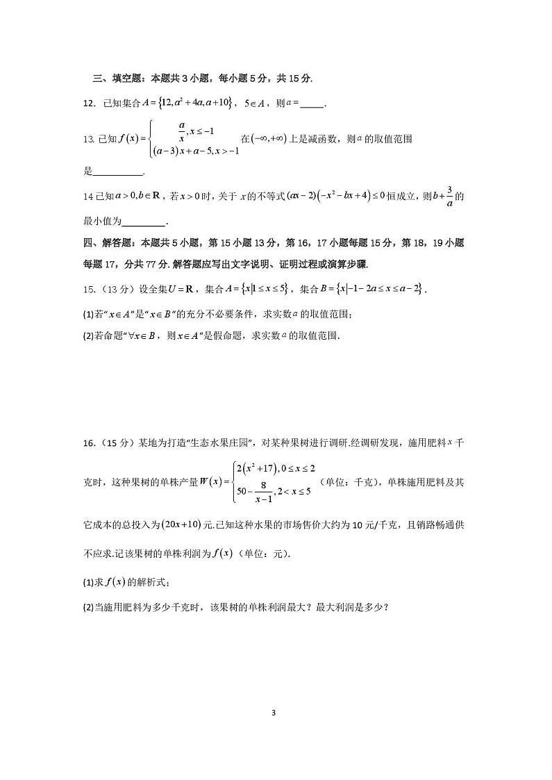 四川省德阳市第五中学2025-2026学年高一上学期10月月考数学试卷第3页