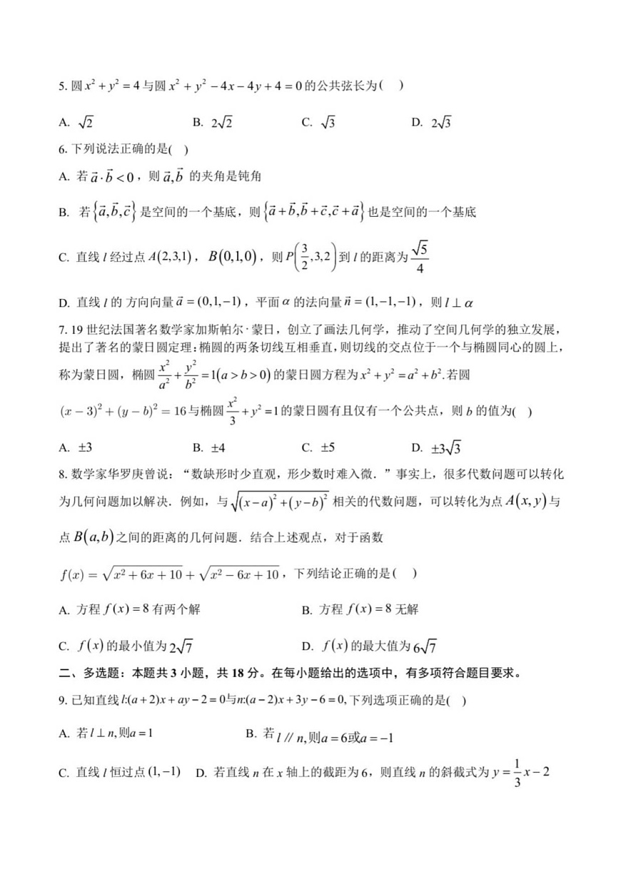 浙江省宁波市六校联盟2025-2026学年高二上学期11月期中考试数学试卷第2页