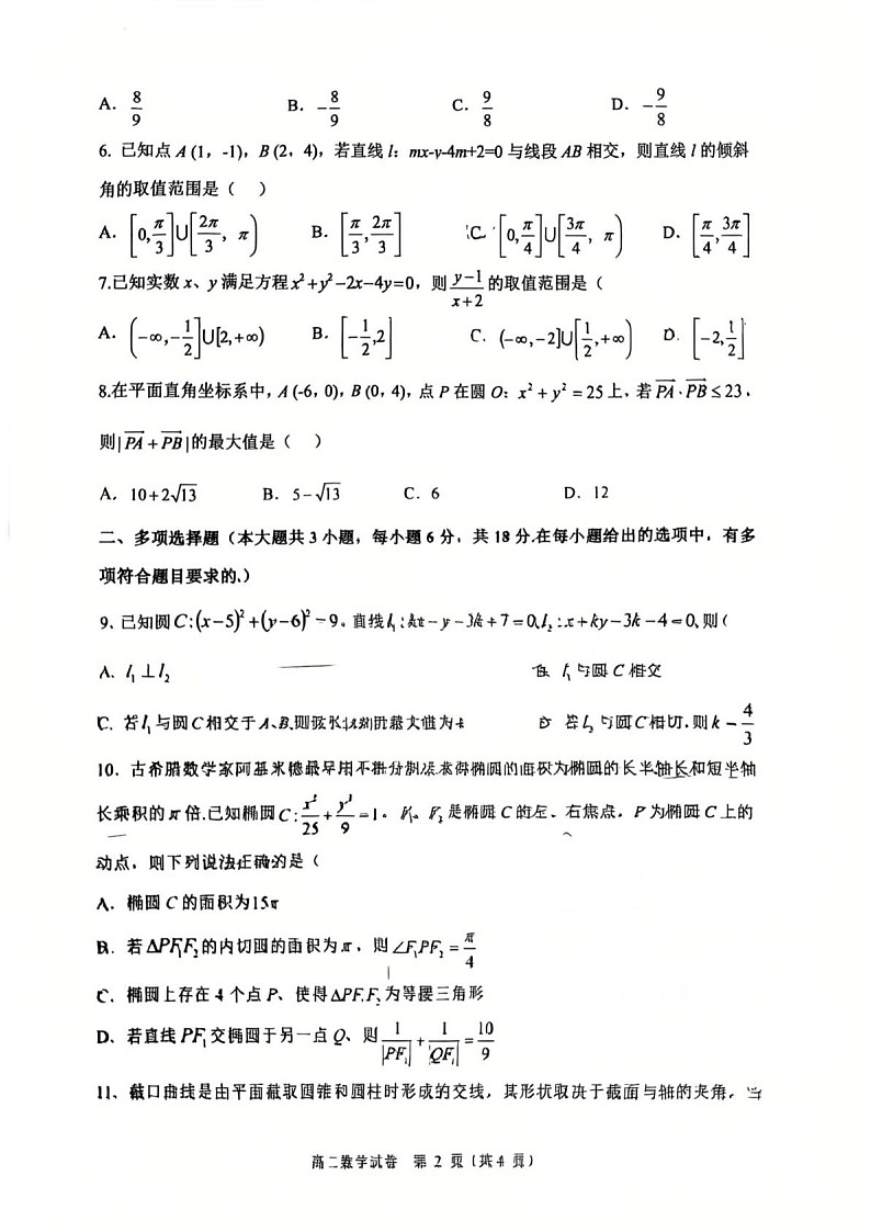 重庆市巴蜀中学教育集团2025-2026学年高二上学期10月月考数学试卷第2页