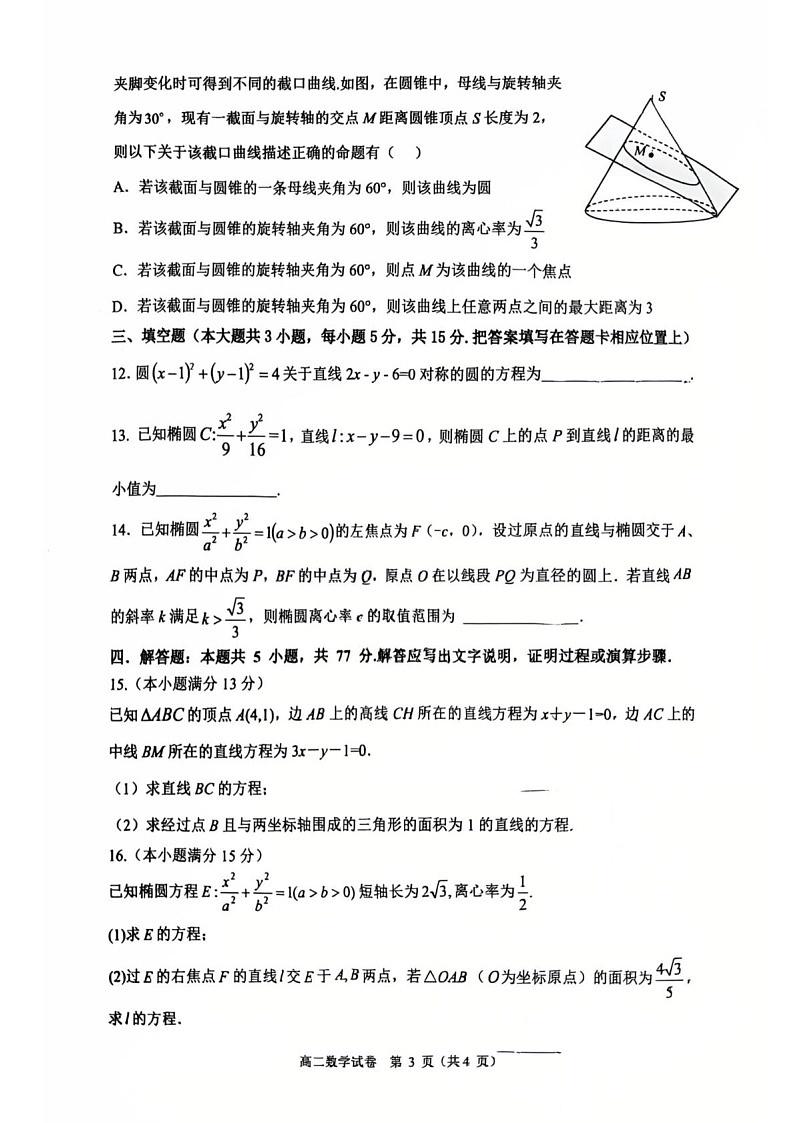 重庆市巴蜀中学教育集团2025-2026学年高二上学期10月月考数学试卷第3页