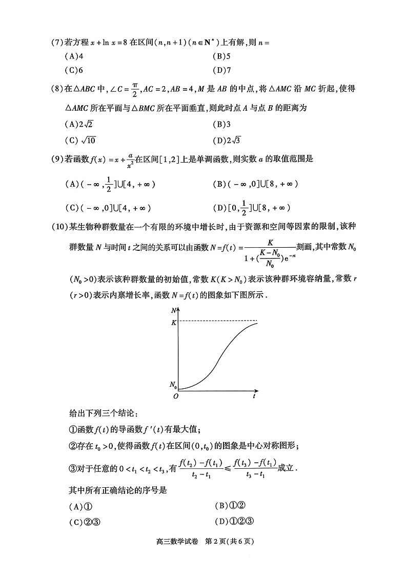 北京市朝阳区2025-2026学年高三上学期11月期中考试数学试卷第2页