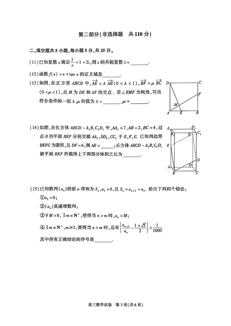 北京市朝阳区2025-2026学年高三上学期11月期中考试数学试卷第3页
