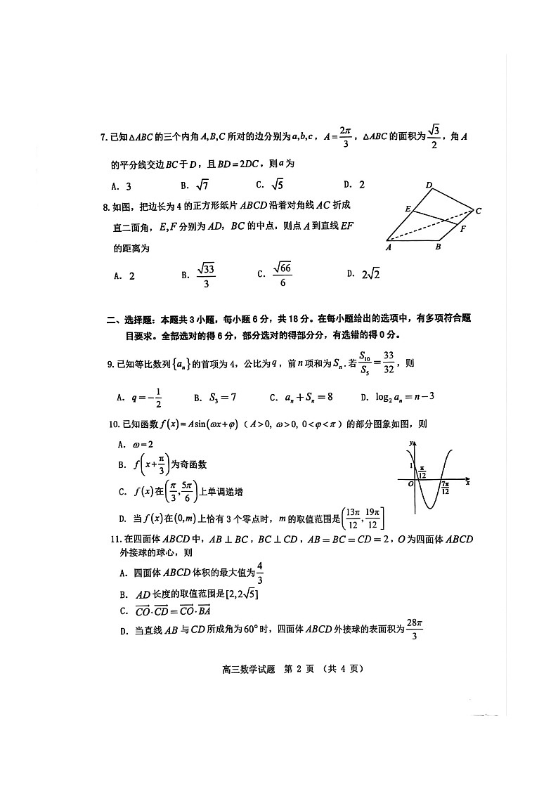 广东省江门市2025-2026学年高三上学期调研考试数学试卷第2页