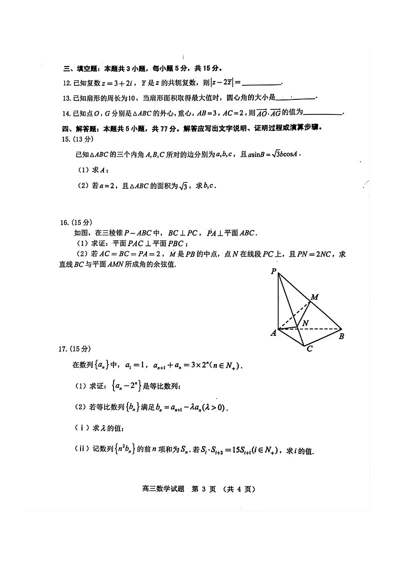 广东省江门市2025-2026学年高三上学期调研考试数学试卷第3页