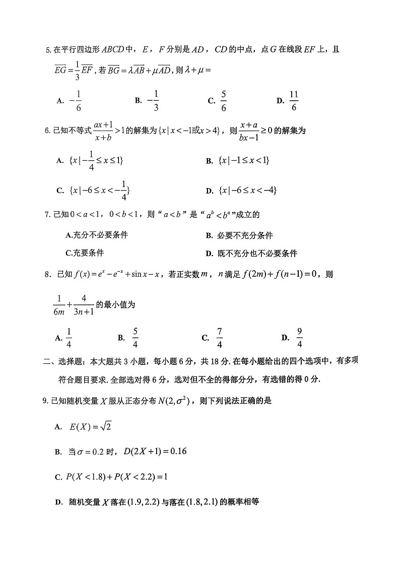 重庆九龙坡高2025-2026学年高三上学期期中考试数学试卷第2页