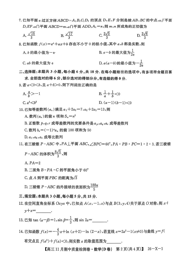 山西三晋卓越联盟（天成大联考）2025-2026高三上学期11月期中考试数学试卷第2页