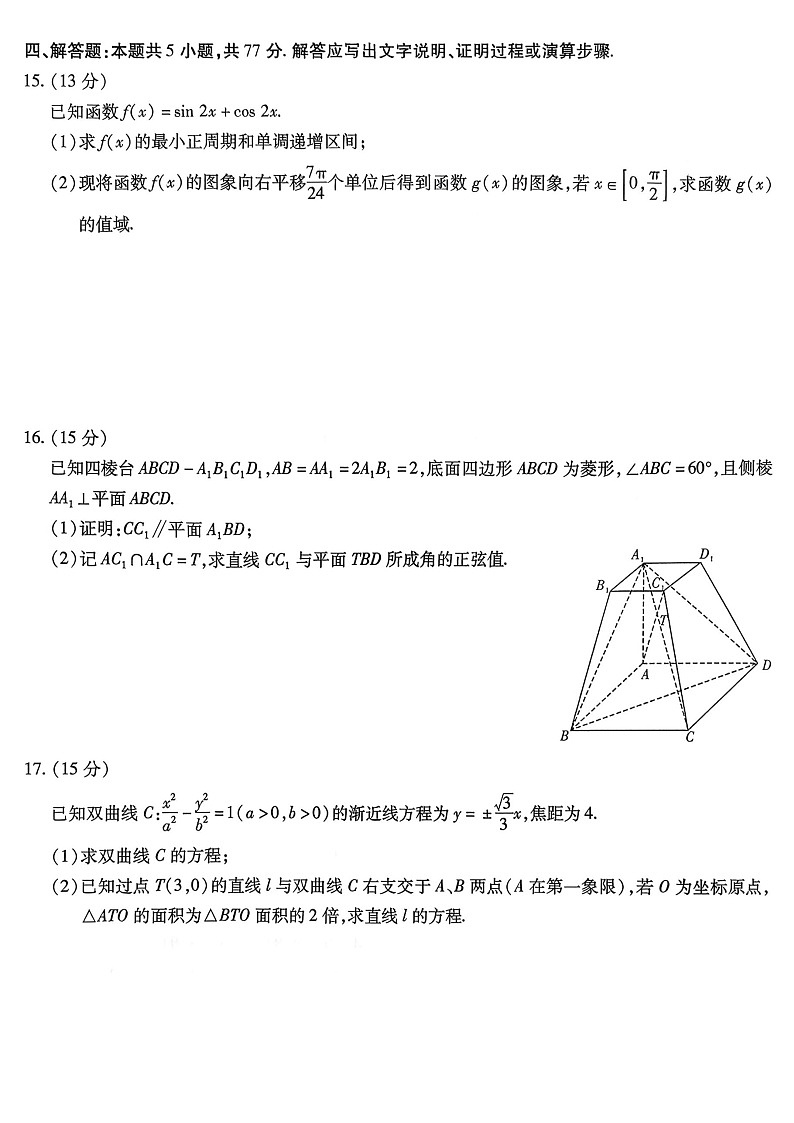 重庆市南开中学2025-2026学年高三上学期11月考试数学试卷第3页