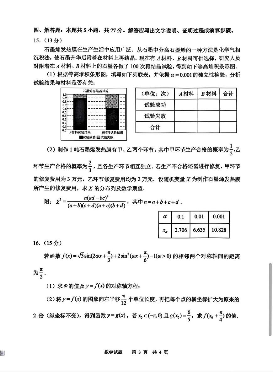 山东省实验中学2026届高三上学期11月第二次诊断考数学试题+答案第3页