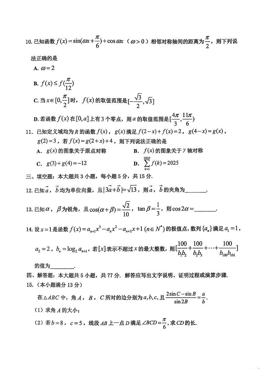 重庆市主城五区2026届高三上学期11月期中考数学试卷+答案第3页