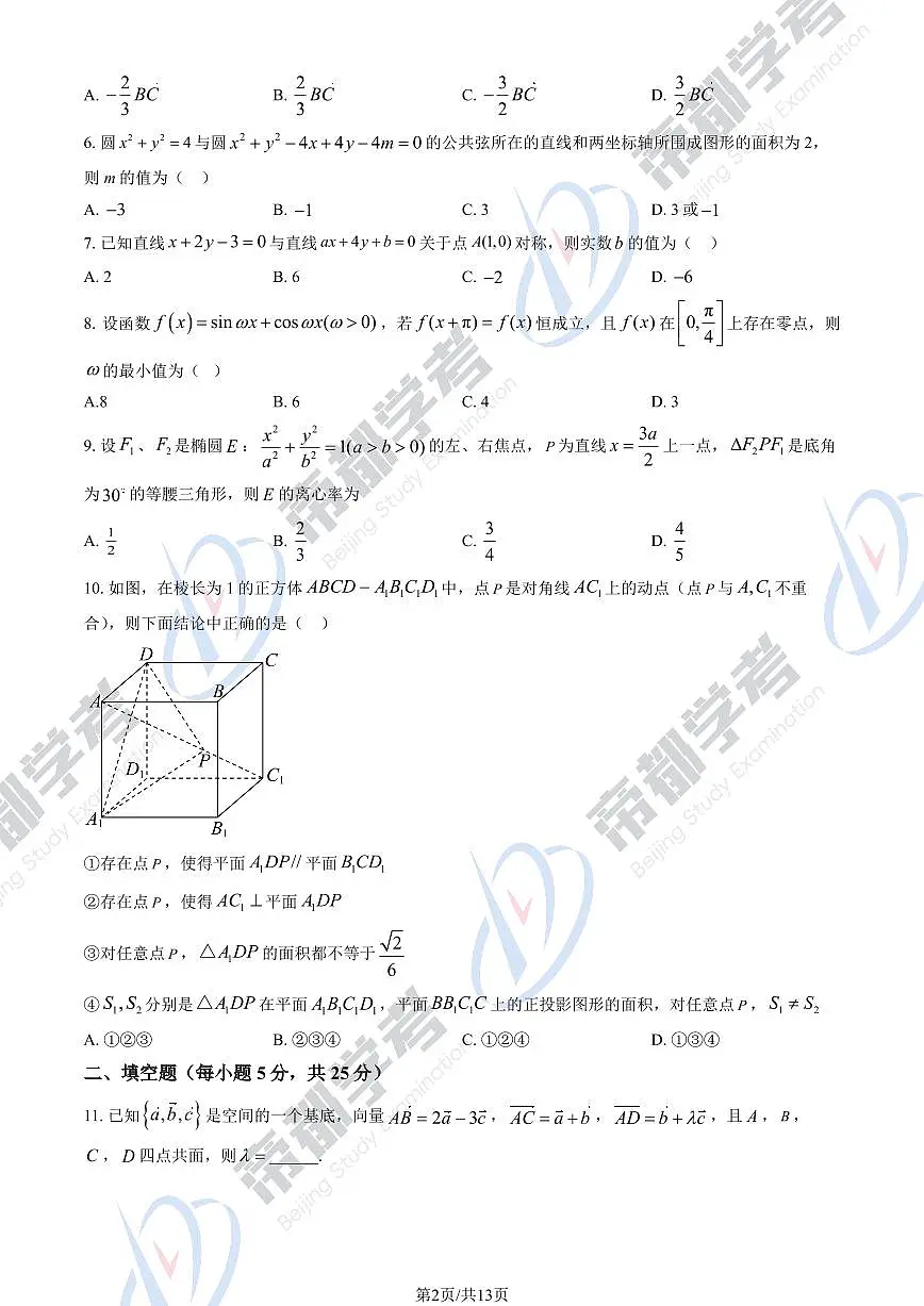 2025北京清华附中朝阳学校高二上学期期中数学试卷和答案第2页