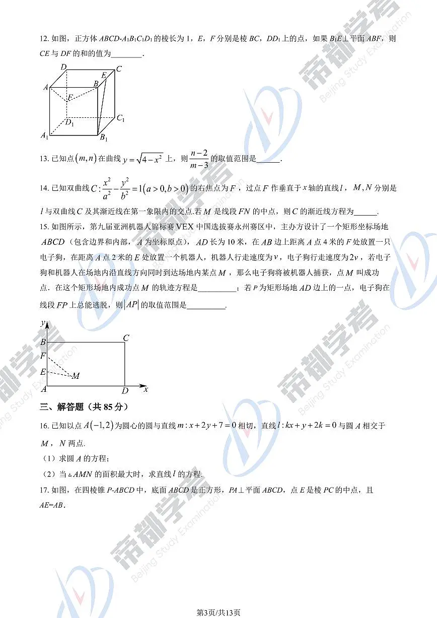 2025北京清华附中朝阳学校高二上学期期中数学试卷和答案第3页