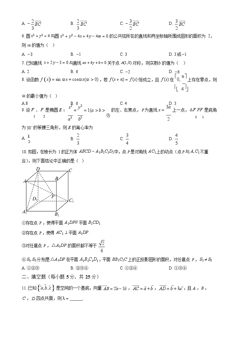 2025北京清华附中朝阳学校高二上学期期中数学试卷和答案第2页